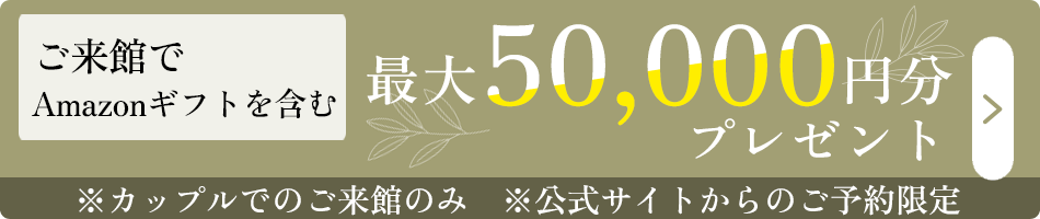 ご来館でQUEカード5,000円分プレゼント