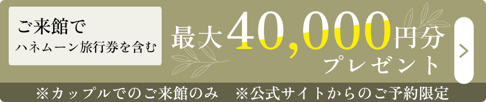 ご来館でQUEカード5,000円分プレゼント